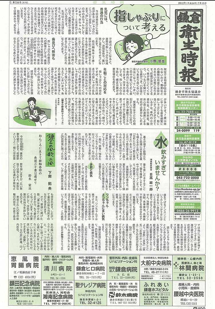 鎌倉衛生時報 2012年7月15日発行