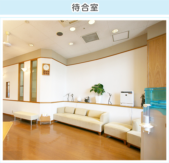 待合室