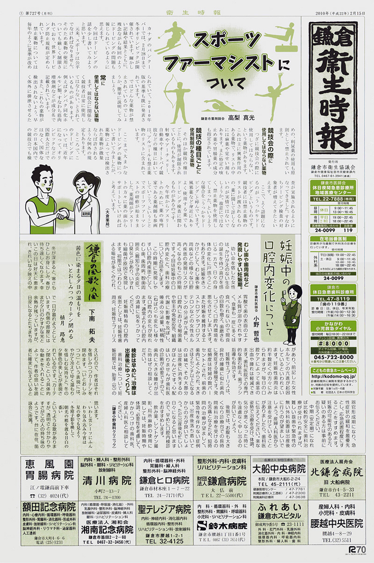 鎌倉衛生時報 2010年2月15日発行