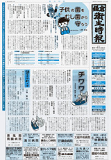 鎌倉衛生時報 2010年11月15日発行