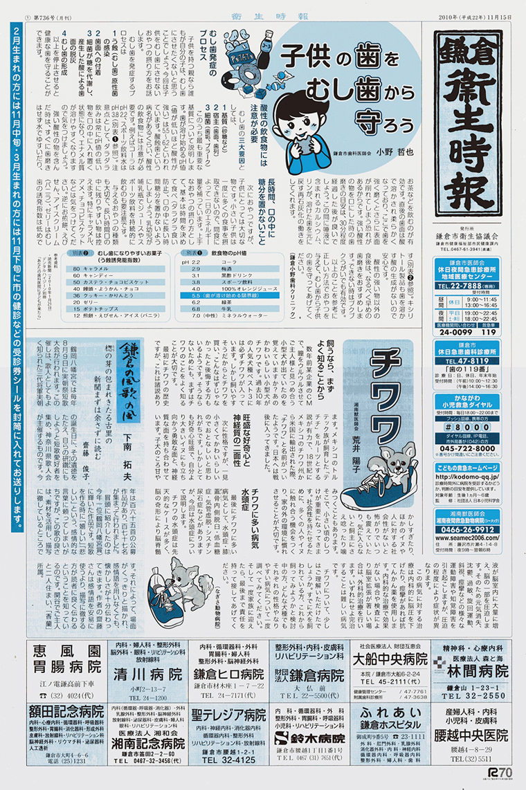 鎌倉衛生時報 2010年2月15日発行