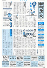 鎌倉衛生時報 2011年9月15日発行