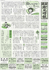 鎌倉衛生時報 2012年7月15日発行