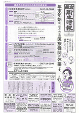 鎌倉衛生時報 2013年12月15日発行