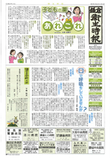鎌倉衛生時報 2015年2月15日発行