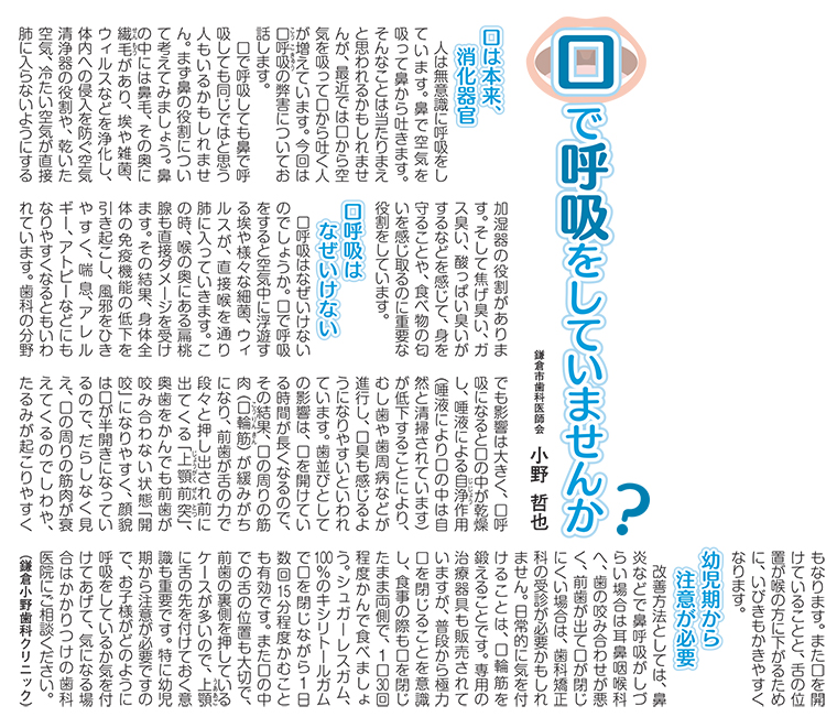 鎌倉衛生時報 2012年2月15日発行