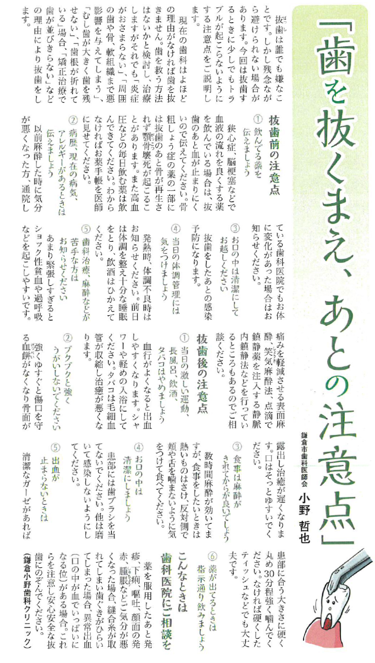 鎌倉衛生時報 2015年12月15日発行