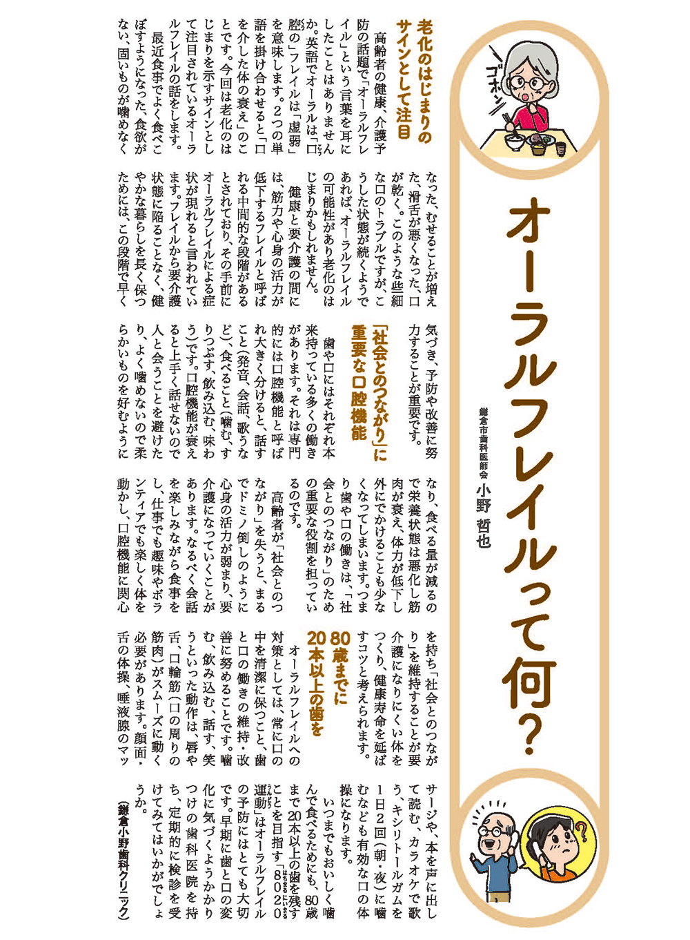 鎌倉衛生時報 2015年12月15日発行